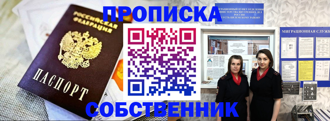 пропишу в квартире в Ханты-Мансийске